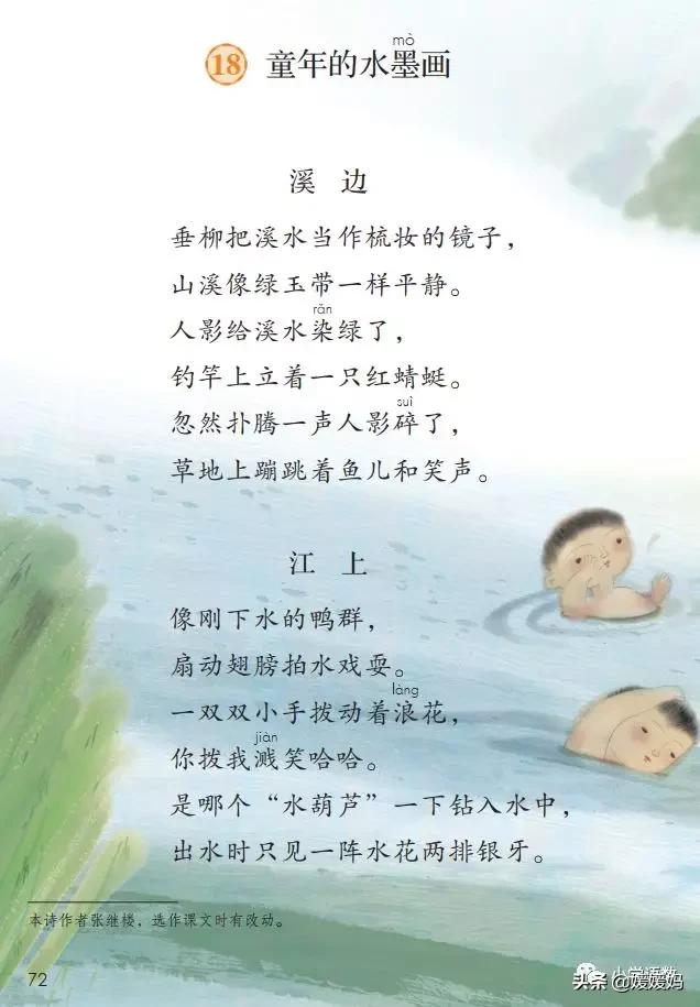 三年级下册语文第18课水墨画,三下语文18课童年的水墨画