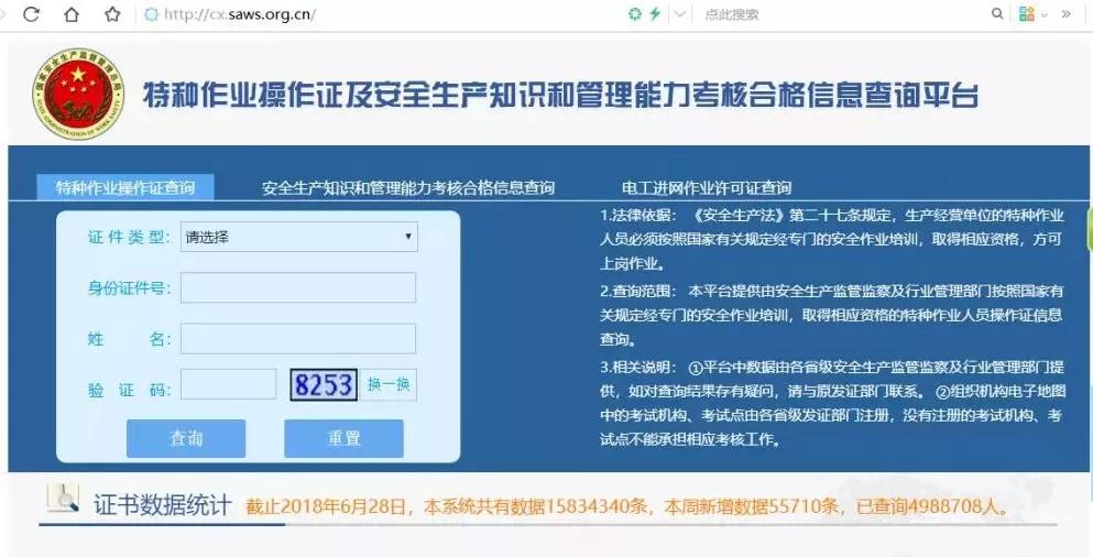 扫码查询的电工证是真的还是假的,花了1700考电工证