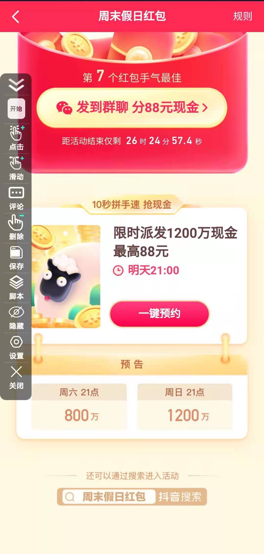 拼手速得现金小游戏,自动点击器app给你承包了