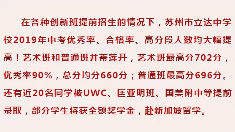 苏州立达伟长班多少人考,苏州中学伟长班和立达的关系