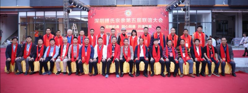 深圳布吉钟氏宗亲会,深圳钟氏宗亲联谊会