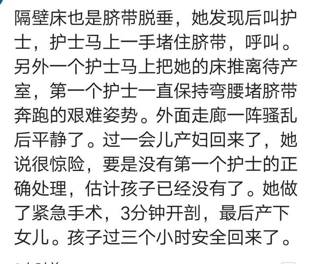 住院时突发脐带脱垂，来不及打麻药，绑住胳膊腿，直接剖腹产