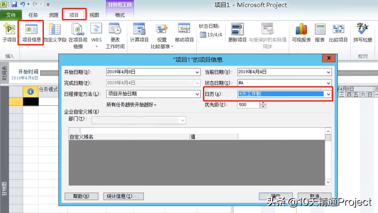 project时间刻度上怎么加时间线,project怎么设置日历天数