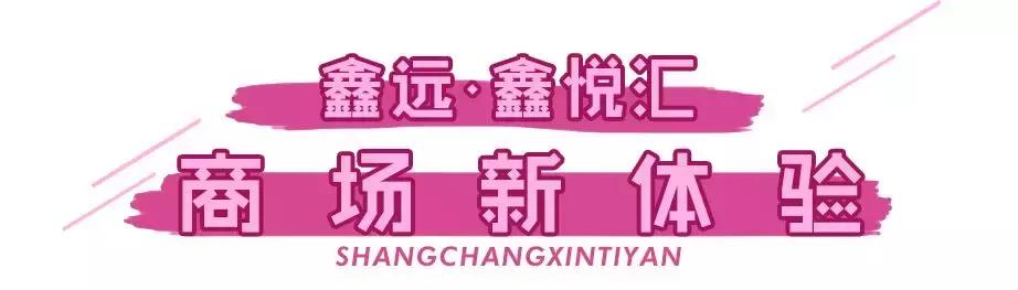 鑫远鑫悦汇长沙,鑫远鑫悦汇游乐场三楼