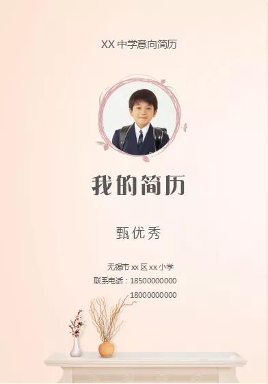 小升初自荐信老师寄语,小升初简历自荐信