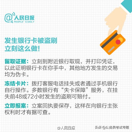 人民日报：最新银行卡安全使用指南，告诉家人！