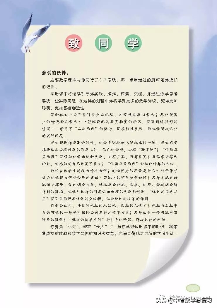 苏科版九年级数学下册课本目录,苏科版九上数学电子课本