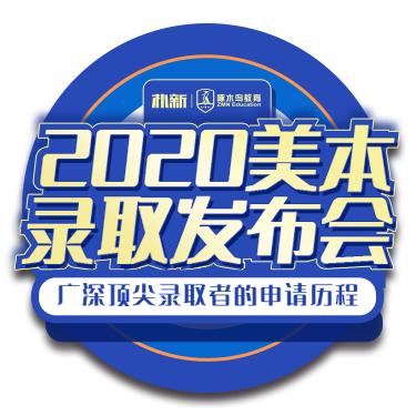 2021录取美本,2023美本录取中国学生