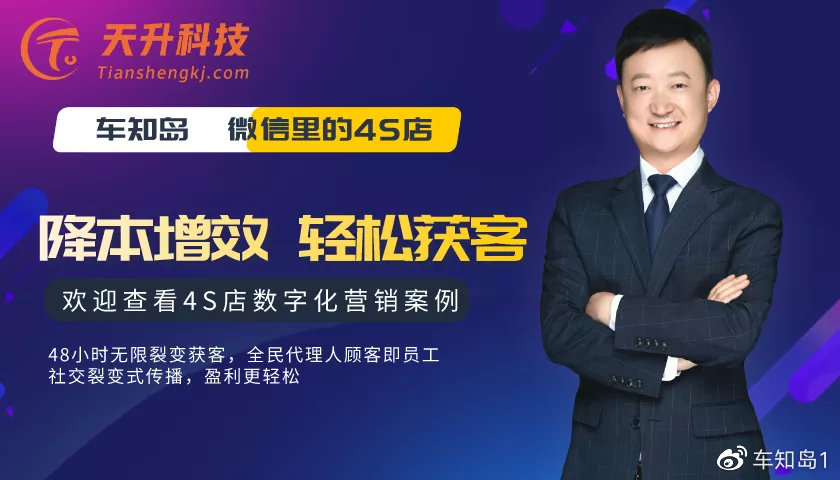 天升车服:数字化云4S店推动汽车经销商经营降本增效