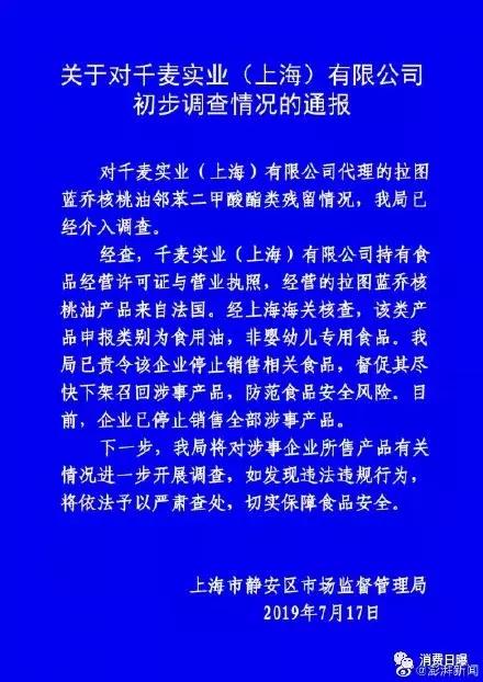 代理商踢爆法国品牌塑化剂超标，全国召回，官方调查