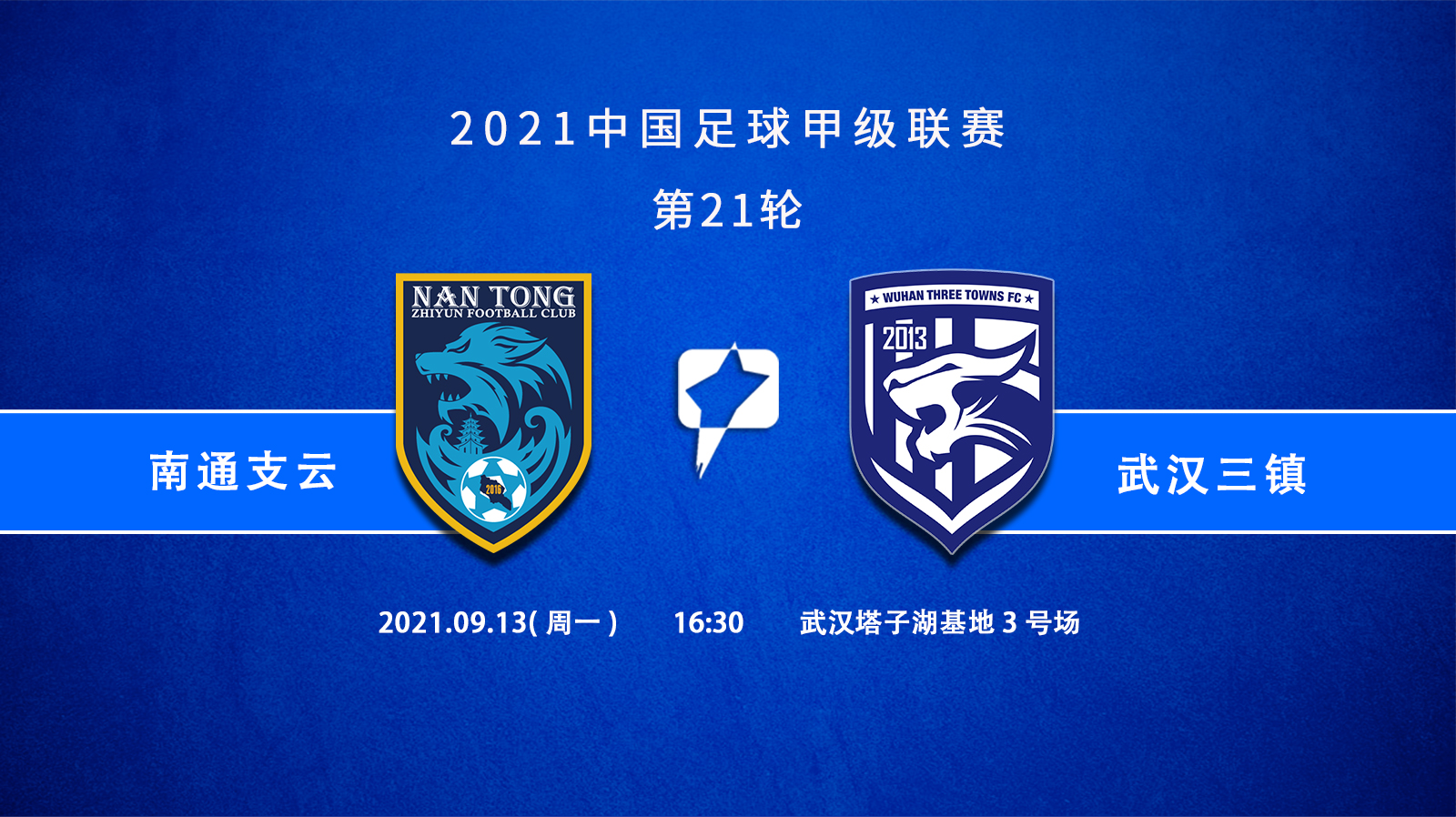 赛前声音,赛前好声音