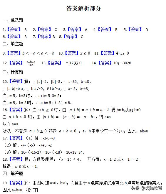 七年级有理数培优题库,中考实数有理数培优