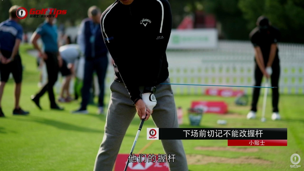 应对比赛的心理战术,球场必懂的十大规则误区