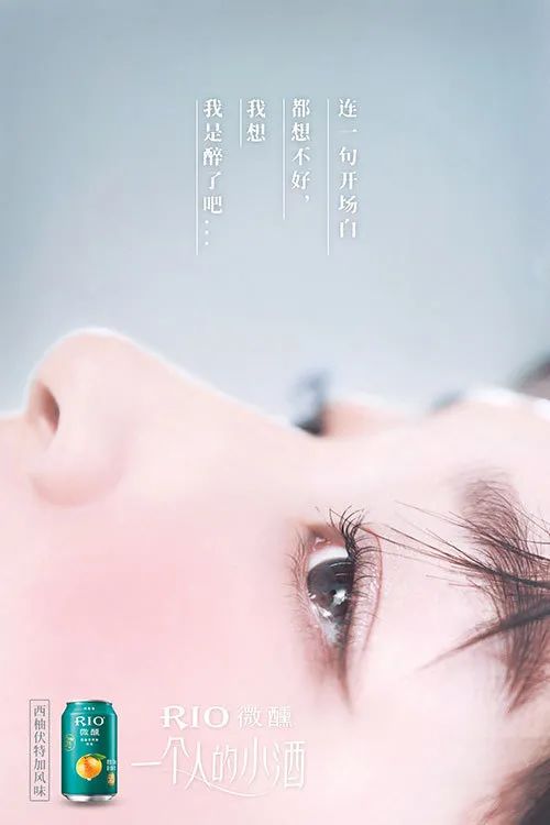 rio微醺广告案例分析,rio微醺醉人吗