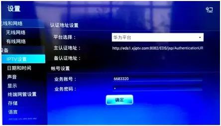 IPTV使用指南,iptv大全