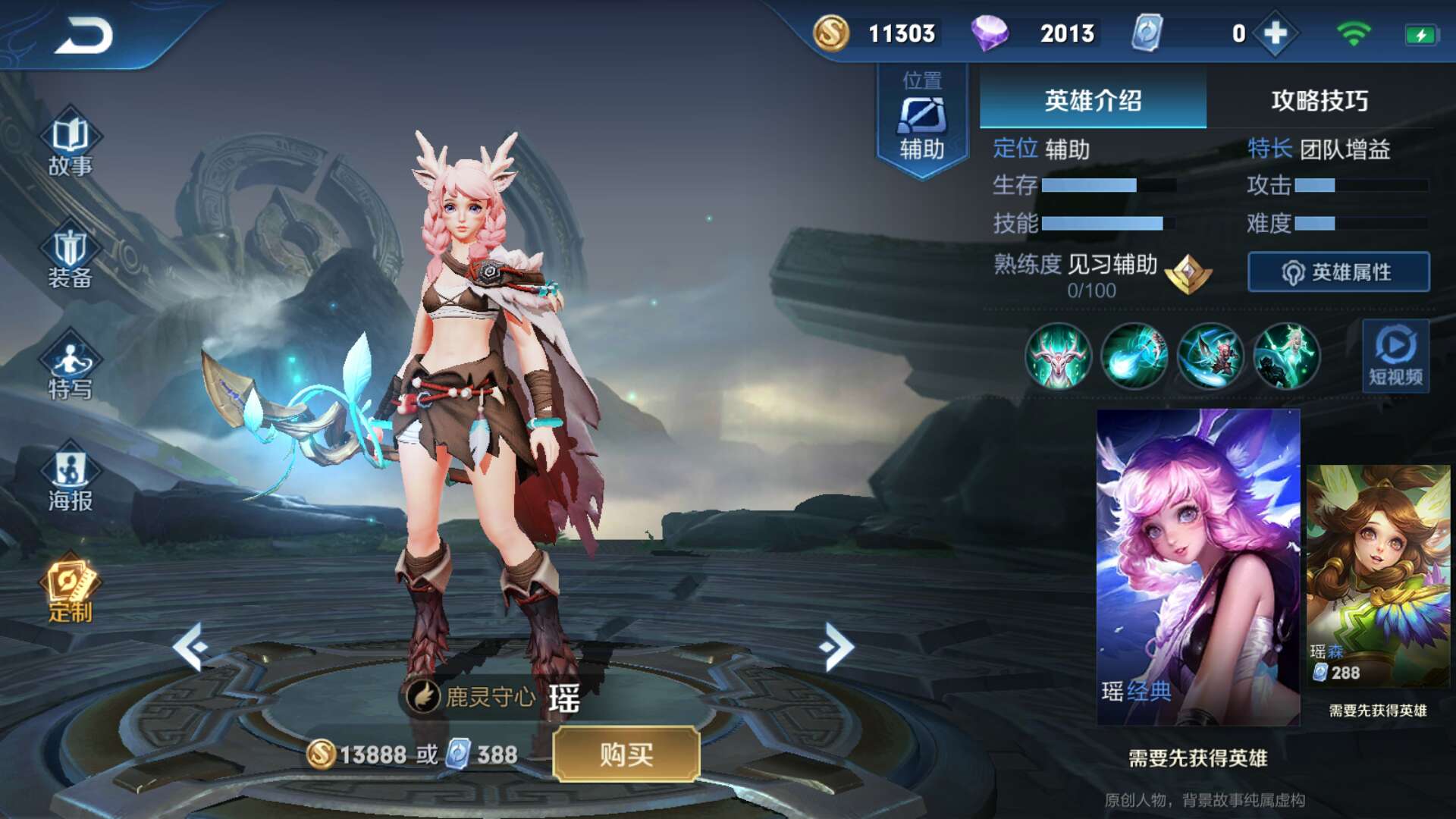 王者新英雄瑶和谁上线,王者荣耀瑶搭档是谁