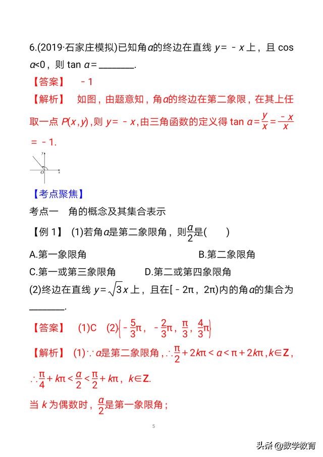 必修一三角函数任意角与弧度制,必修一数学三角函数弧度制讲解