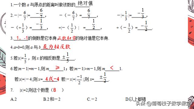 六年级数学绝对值经典题目,六年级下数学绝对值