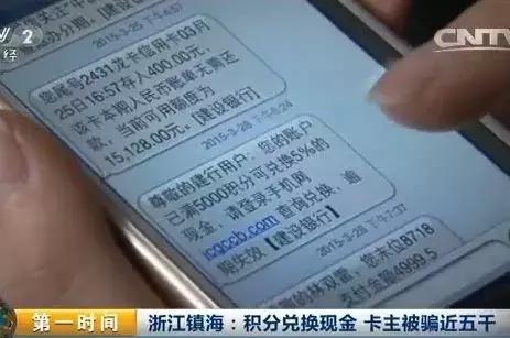 积分兑现金诈骗,消费积分兑现金诈骗