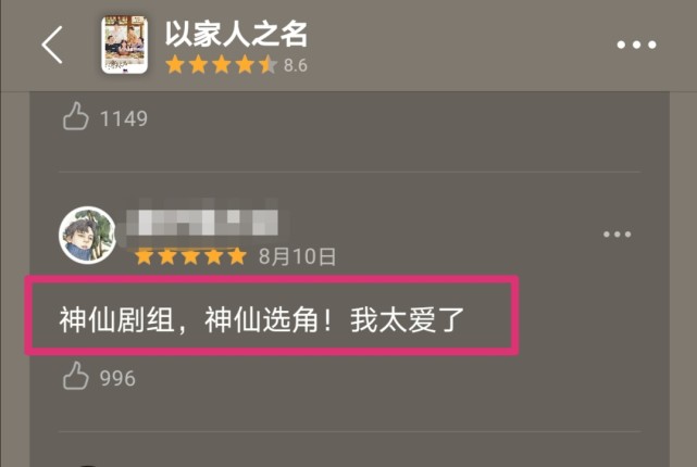 以家人之名喜中带泪,3新生代撑起8.6分剧,李海潮大哭惹心疼