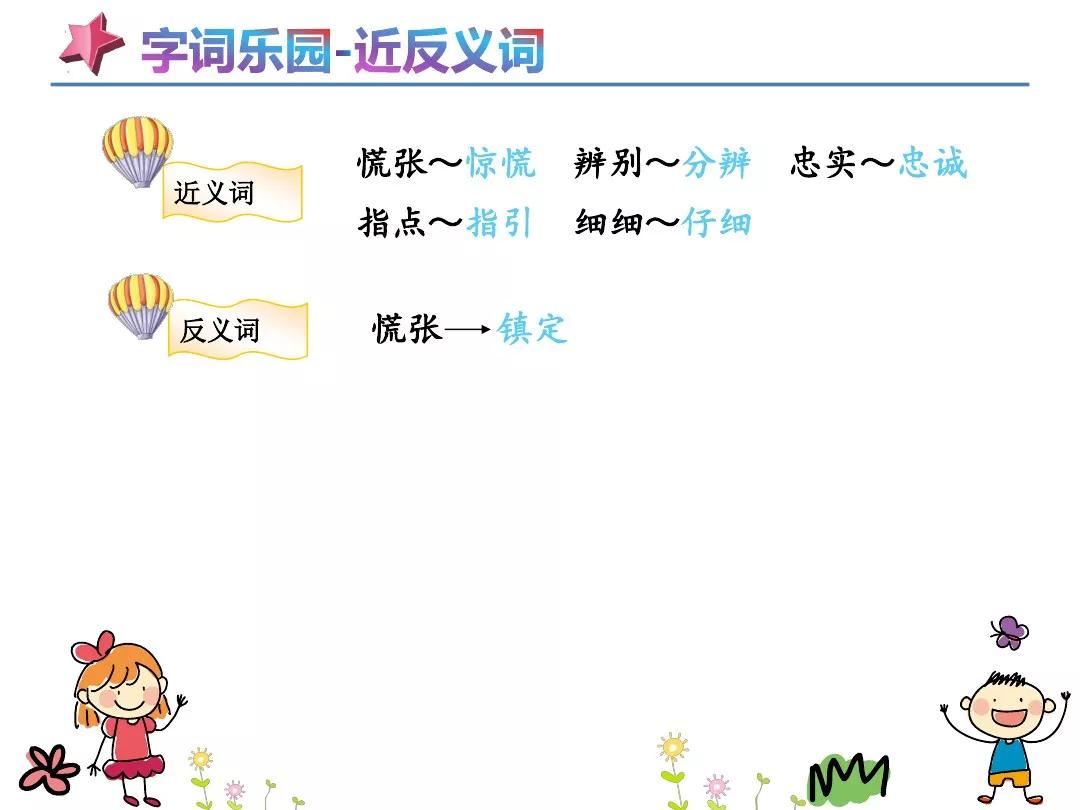 野外迷路怎么辨别方向二年级下册,二年级下册在野外迷了路课堂笔记