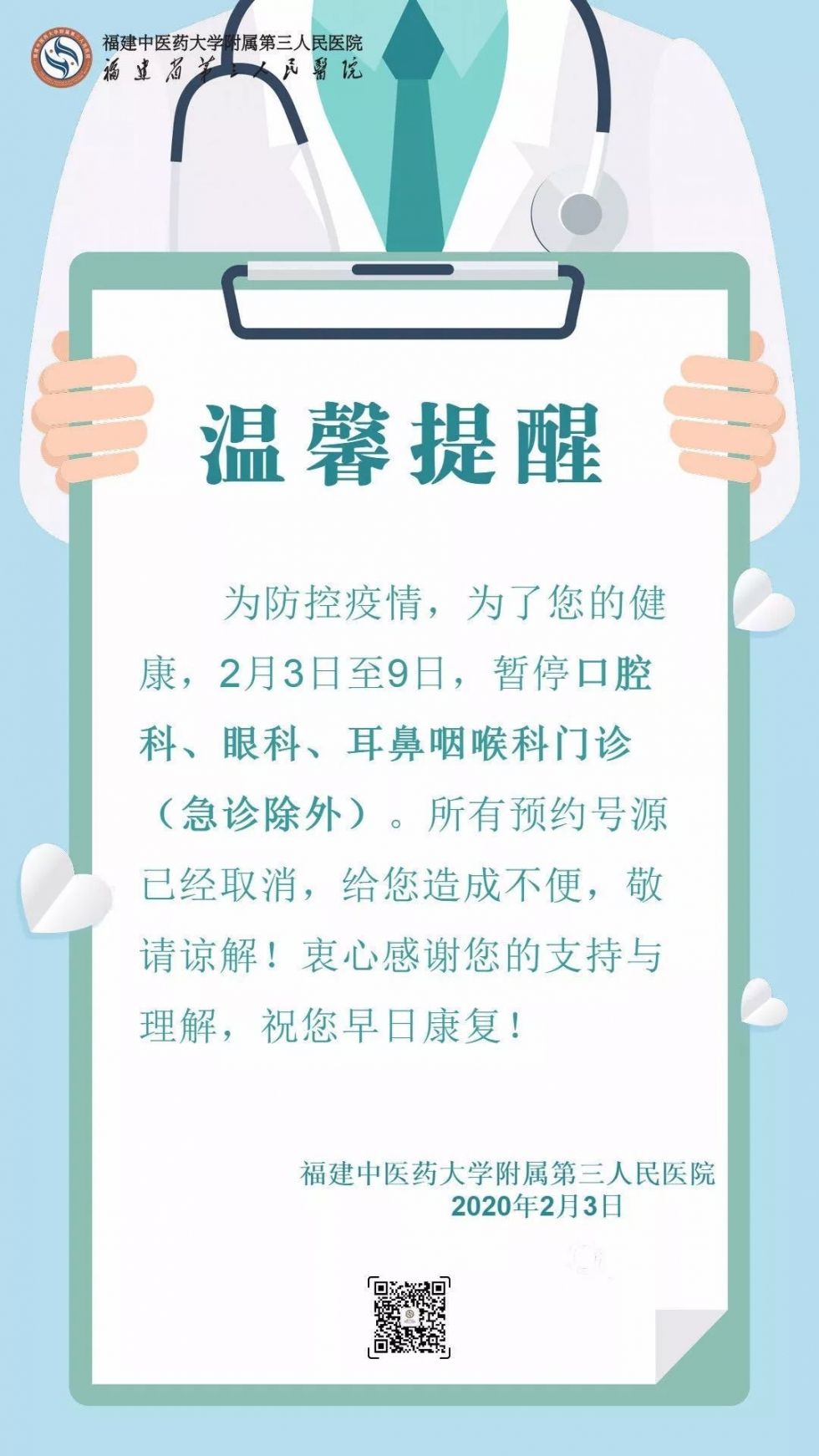紧急扩散最新报告,福州各大医院停诊信息公告