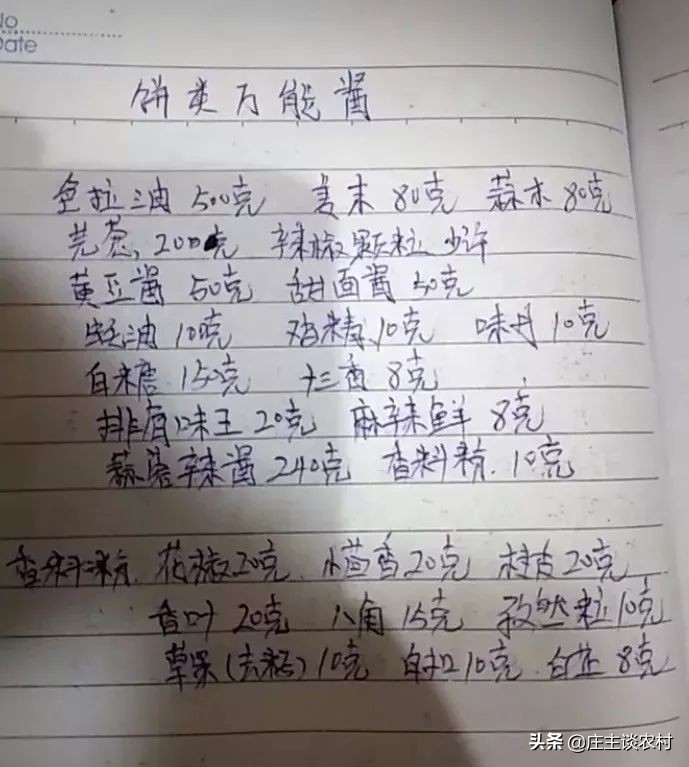 厨师手写配方大全集,商用厨师配方教程