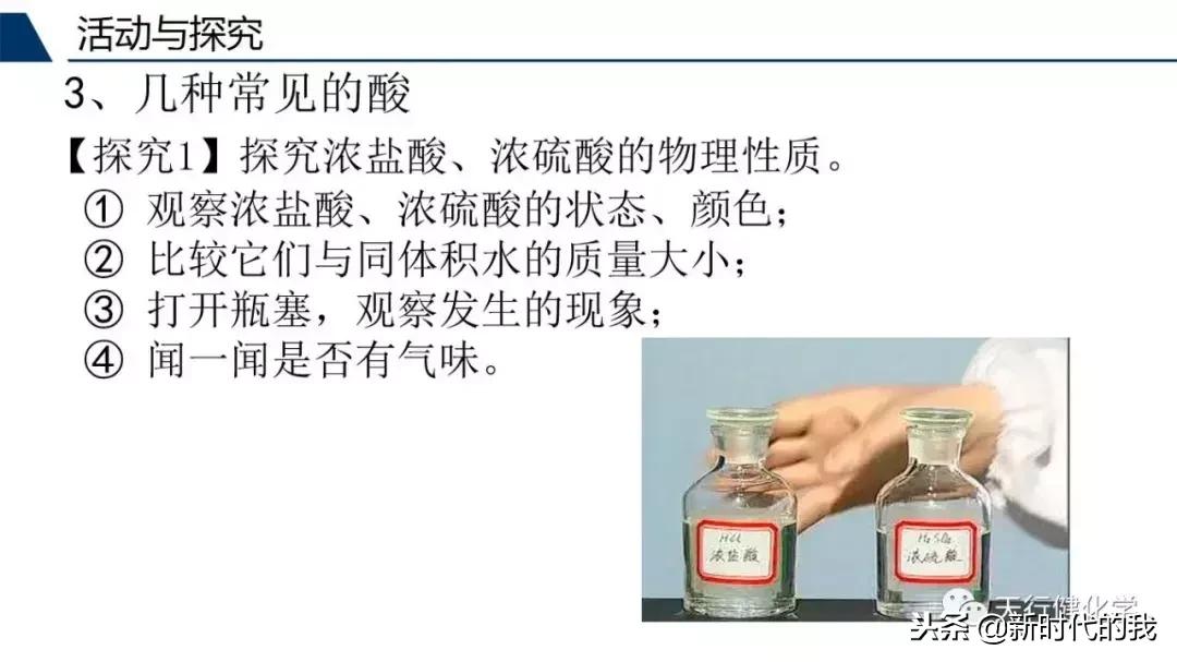 酸和碱的知识梳理,常见的酸和碱的讲解视频