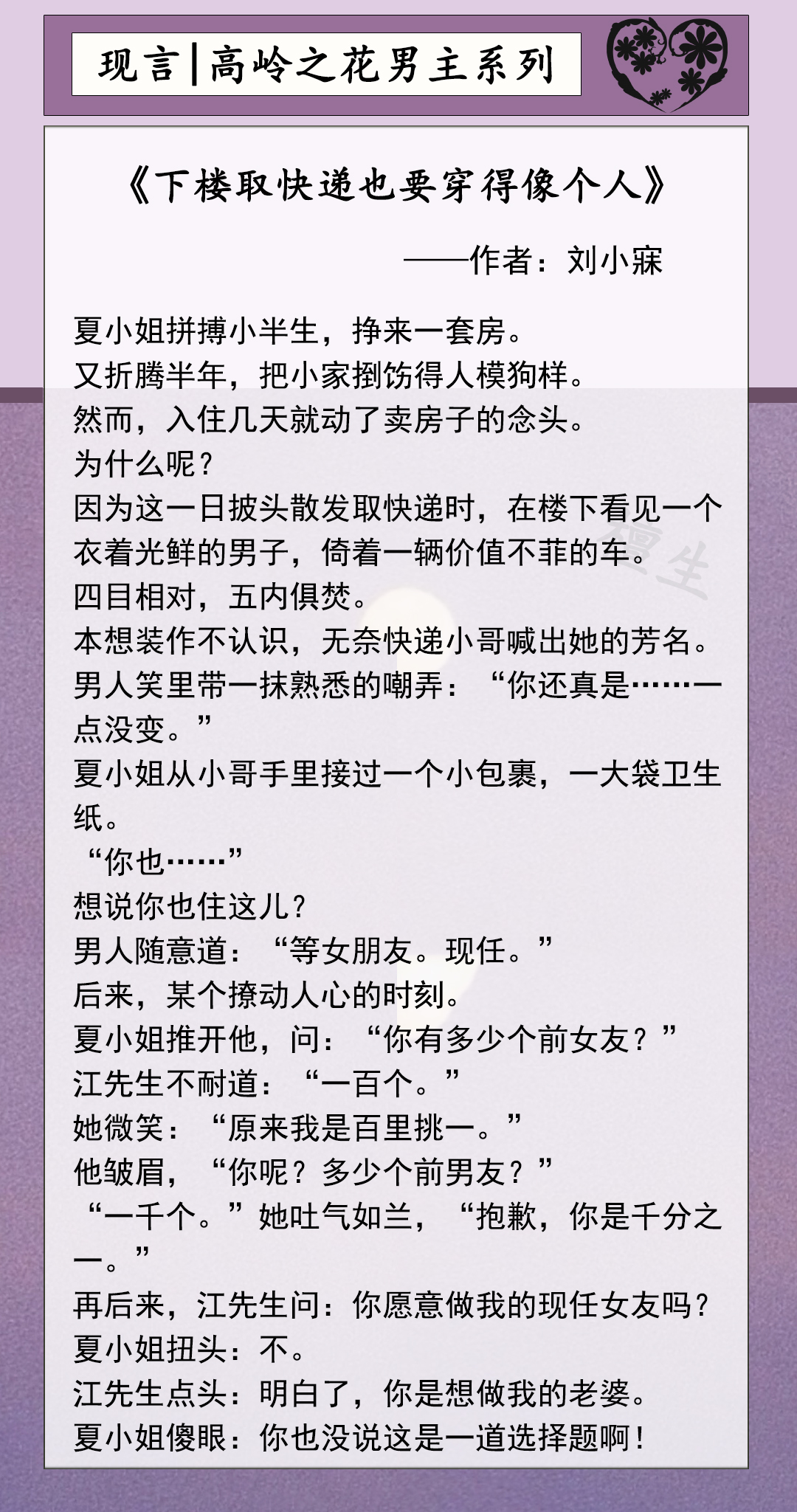 男主是高岭之花的甜宠文现言,古言小说推荐高岭之花男主