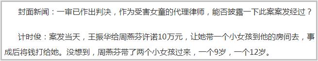 王振华花了10万元，请一个9岁女孩去酒店聊天？不知道你信不信，反正我是不信的