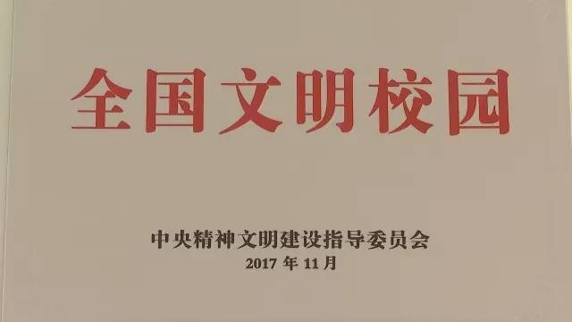 全国小学中的德育名校——福州教育学院附属第一小学