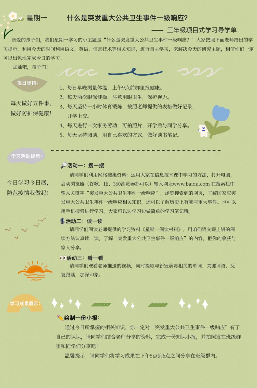 北京市芳城园小学:“项目式学习”战“疫”“延学”变“研学”