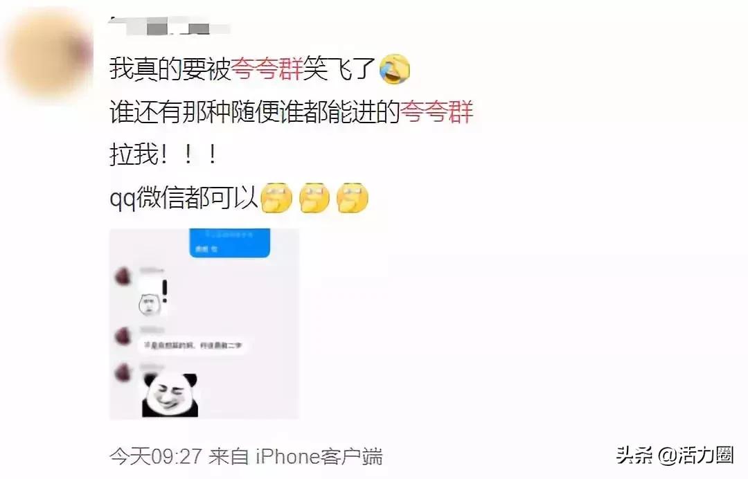 万物皆可夸！“夸夸群”火了，这什么神仙群？