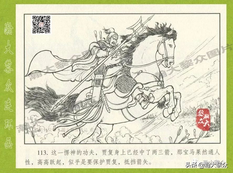 东汉演义连环画全集潼关散将,瀚大黎众连环画东汉演义43