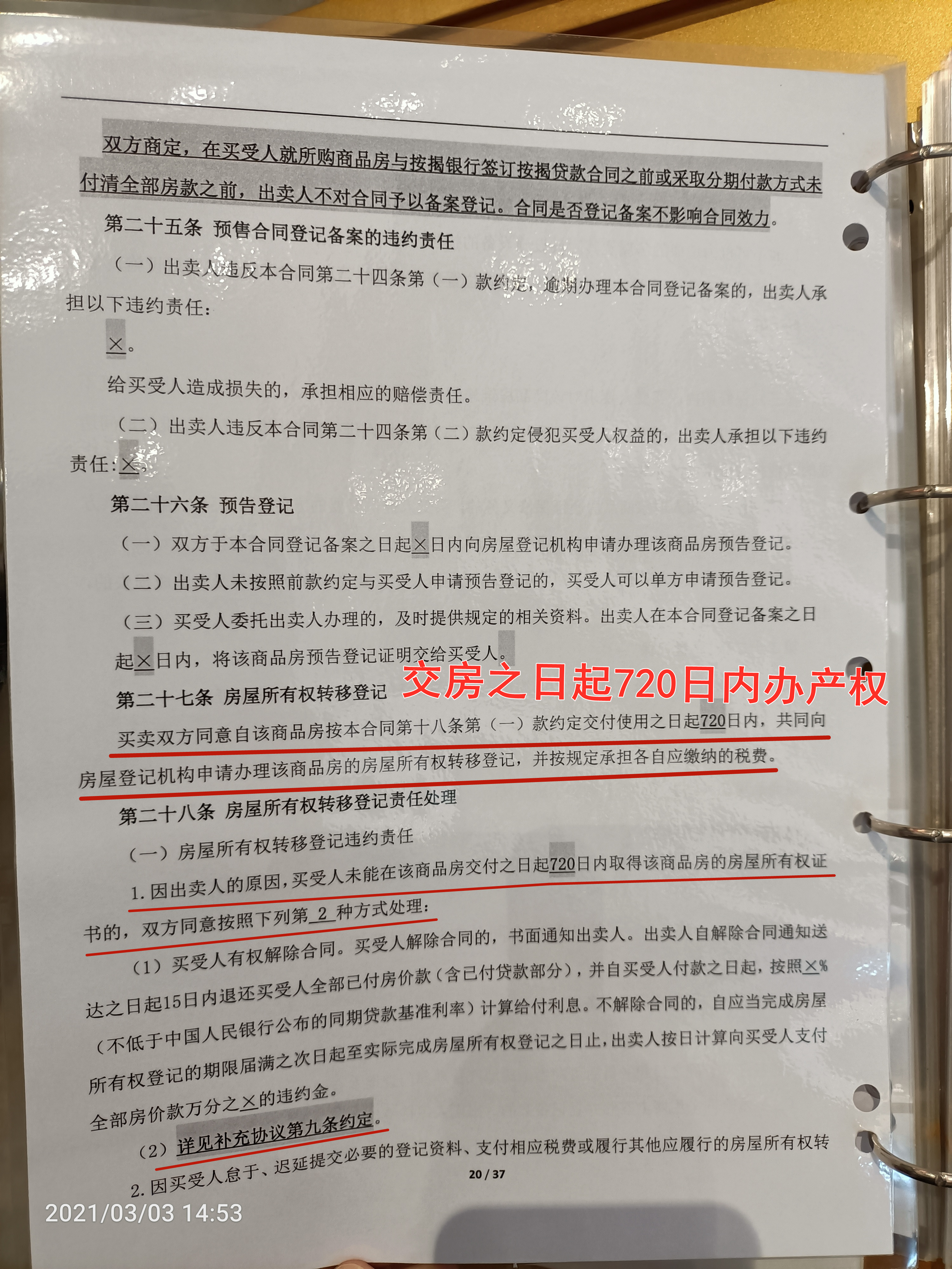 南充恒大御龙天峰交房时间表,恒大御龙天峰南充合同解读
