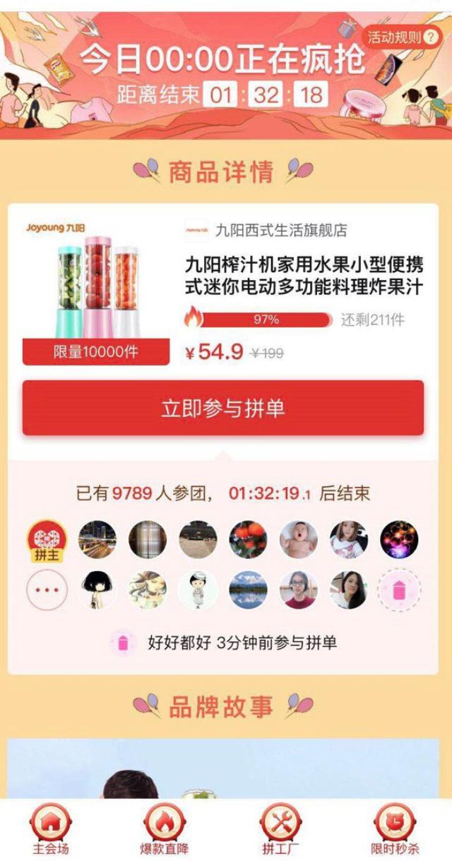 拼多多消除病毒,拼多多的消灭星星