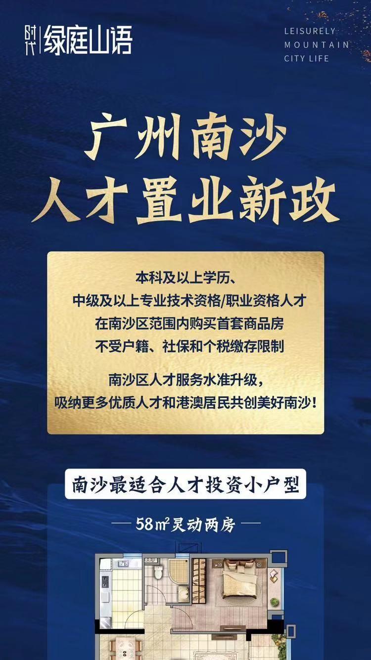 实地调查：“新政”来了，南沙楼价涨了没？