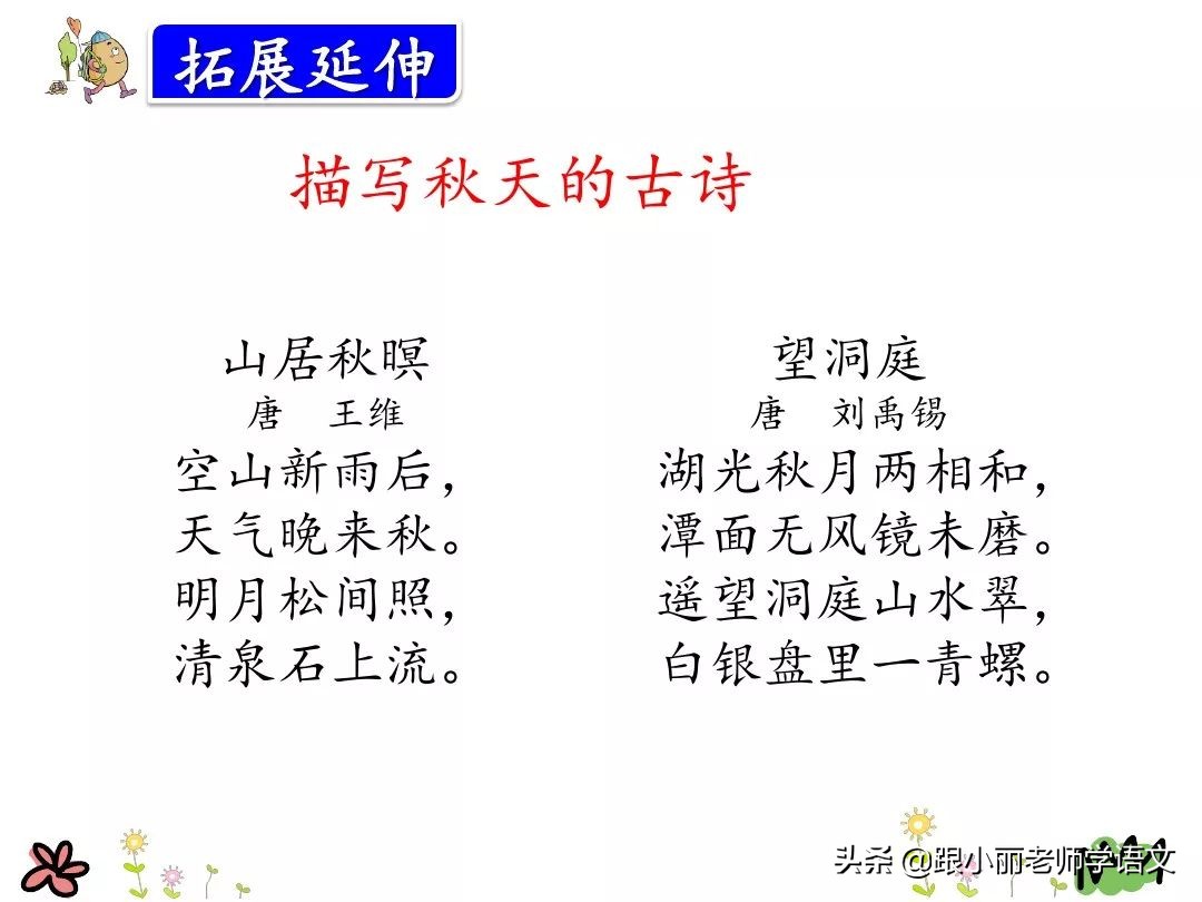 统编版三年级语文上册古诗,三年级上册语文同步指导古诗三首