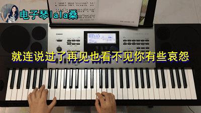 电子琴弹奏《吻别》中的两个指法——轮指、同音换指