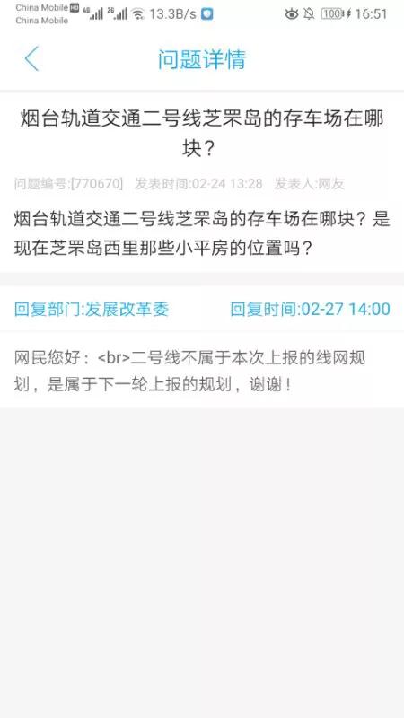 山东烟台地铁项目,烟台轨道交通最新进展