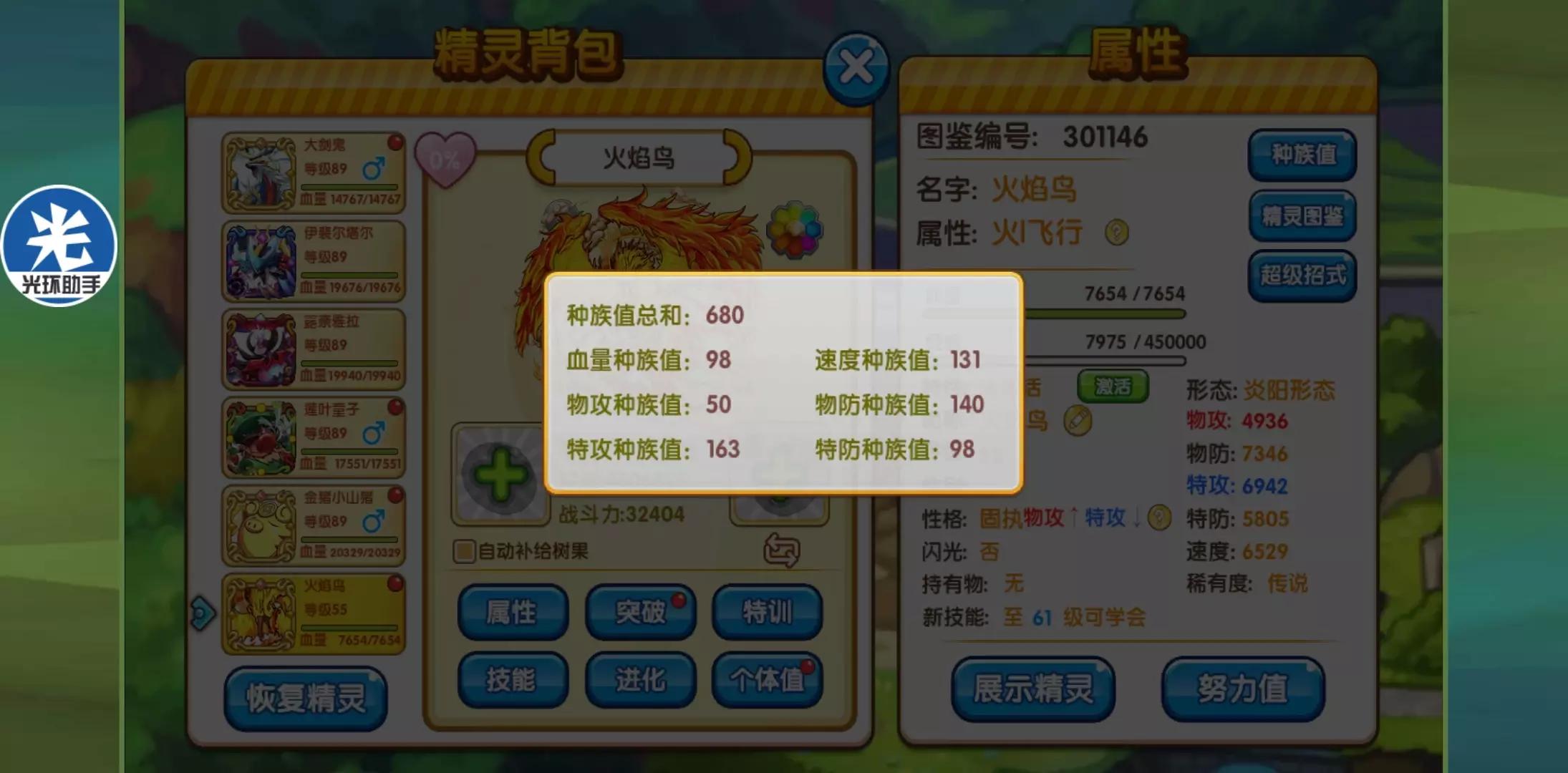 口袋妖怪复刻火焰鸟,口袋妖怪复刻苍炎刃鬼