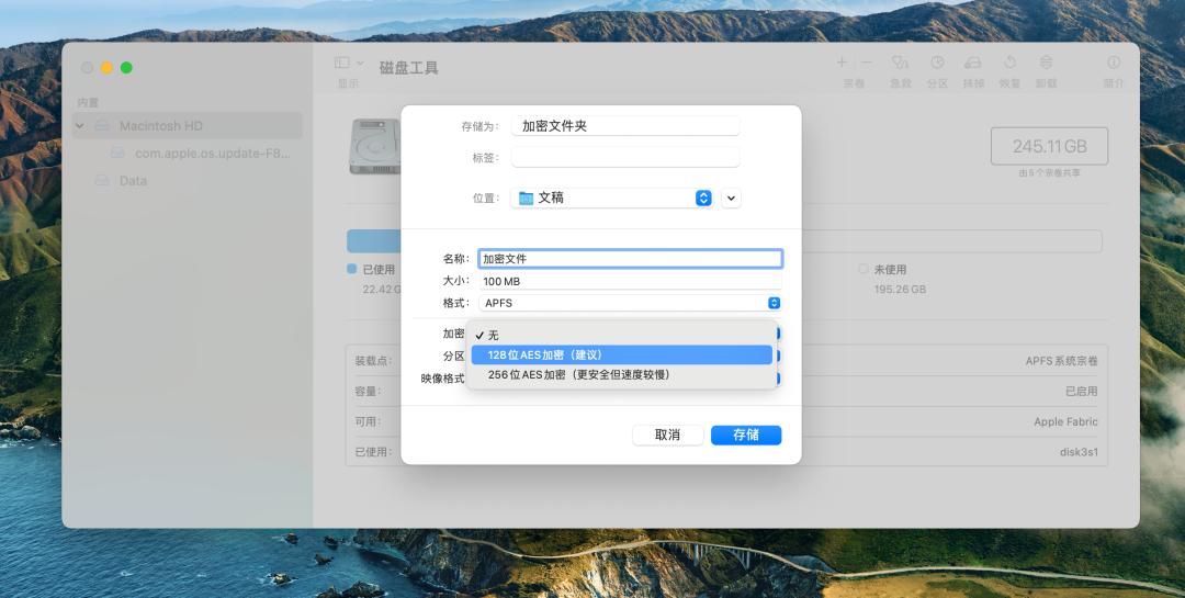 如何在mac创建加密文件夹,mac文件保险箱磁盘加密