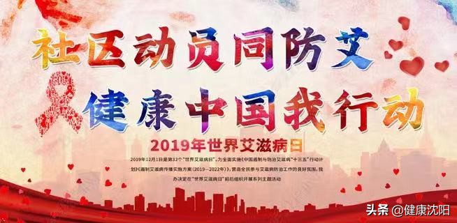 世界艾滋病日健康宣教,宣传普及艾滋病知识世界艾滋病日