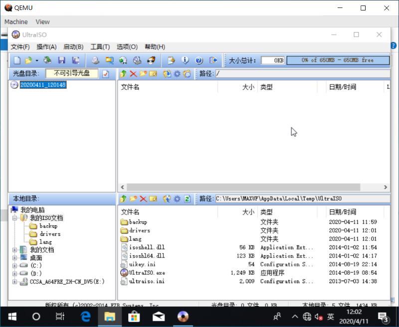 Windows10ARM64QEMU虚拟机安装步骤