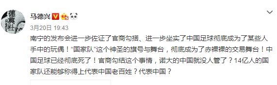 中国足球死亡,中国足球死亡案例