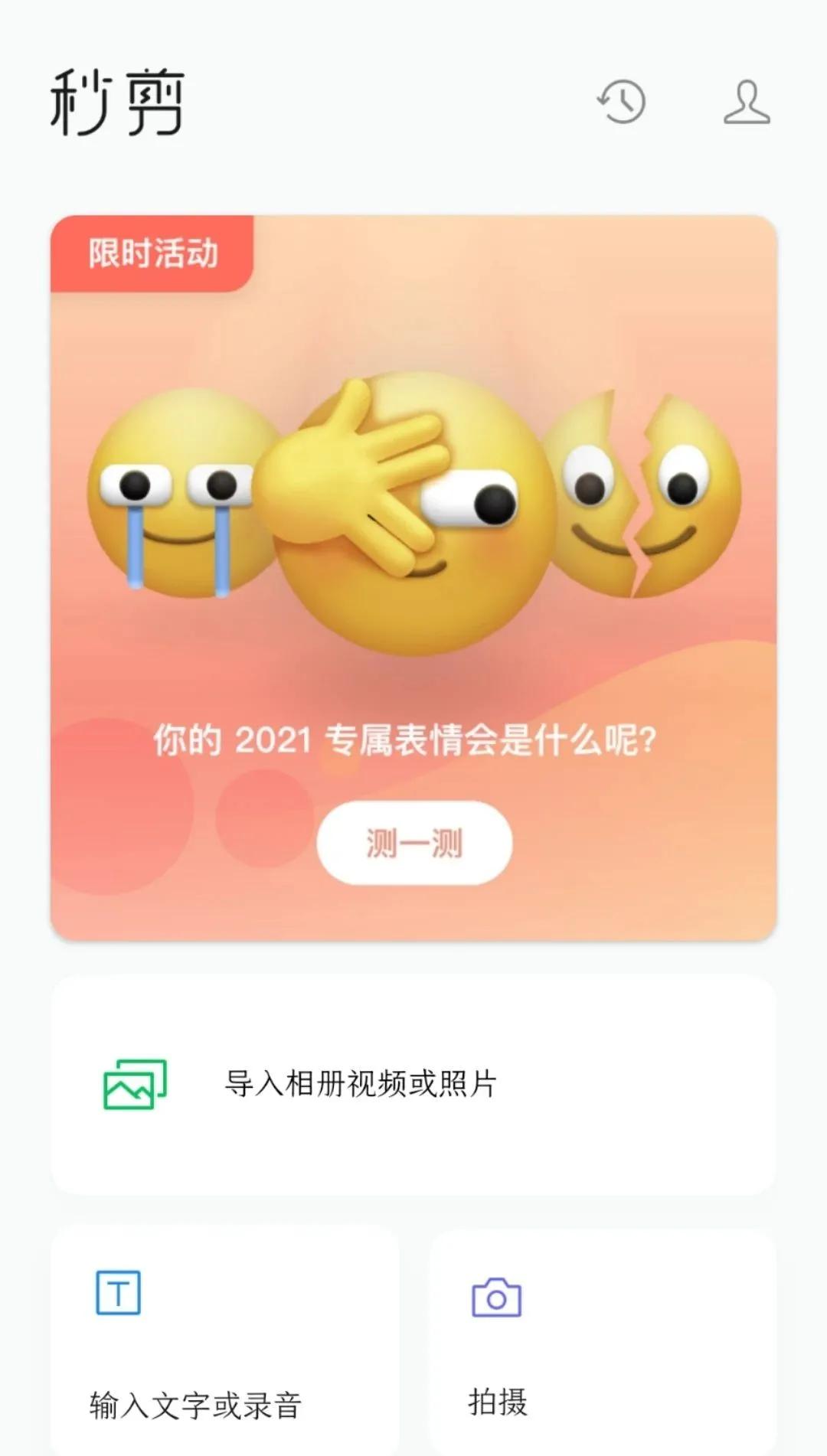 人人会剪辑,秒剪安卓版