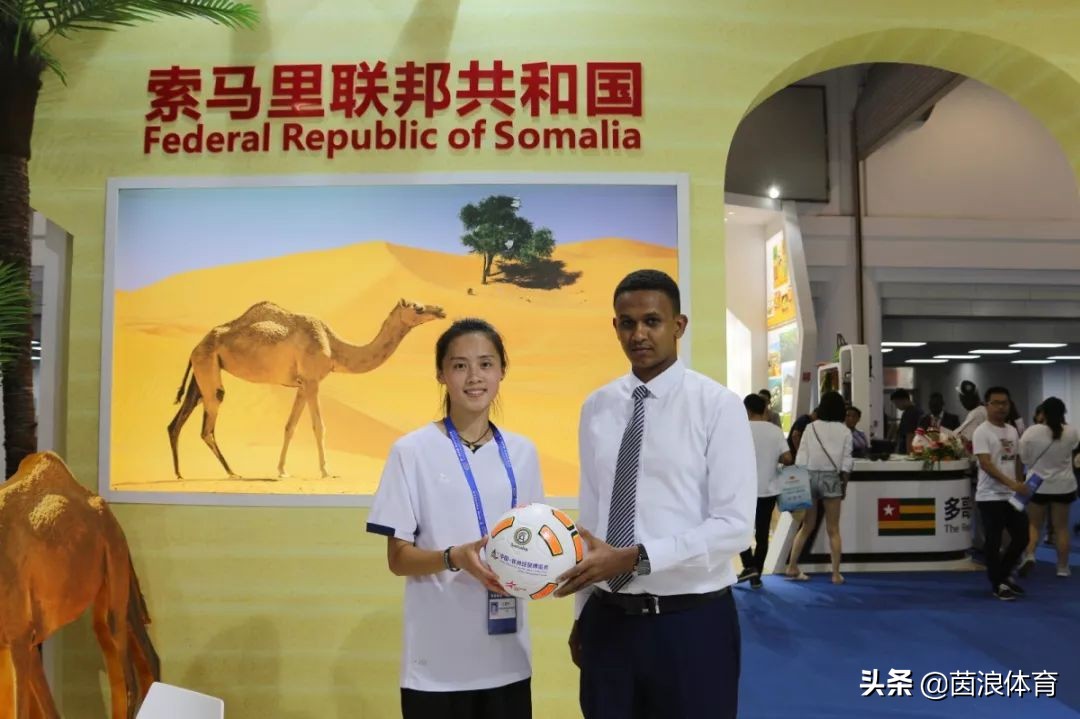 用一颗足球带你走进首届中非经贸博览会