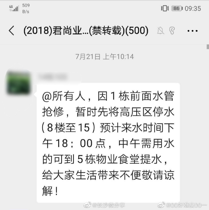 长沙市小区停水,君尚嘉筑停水