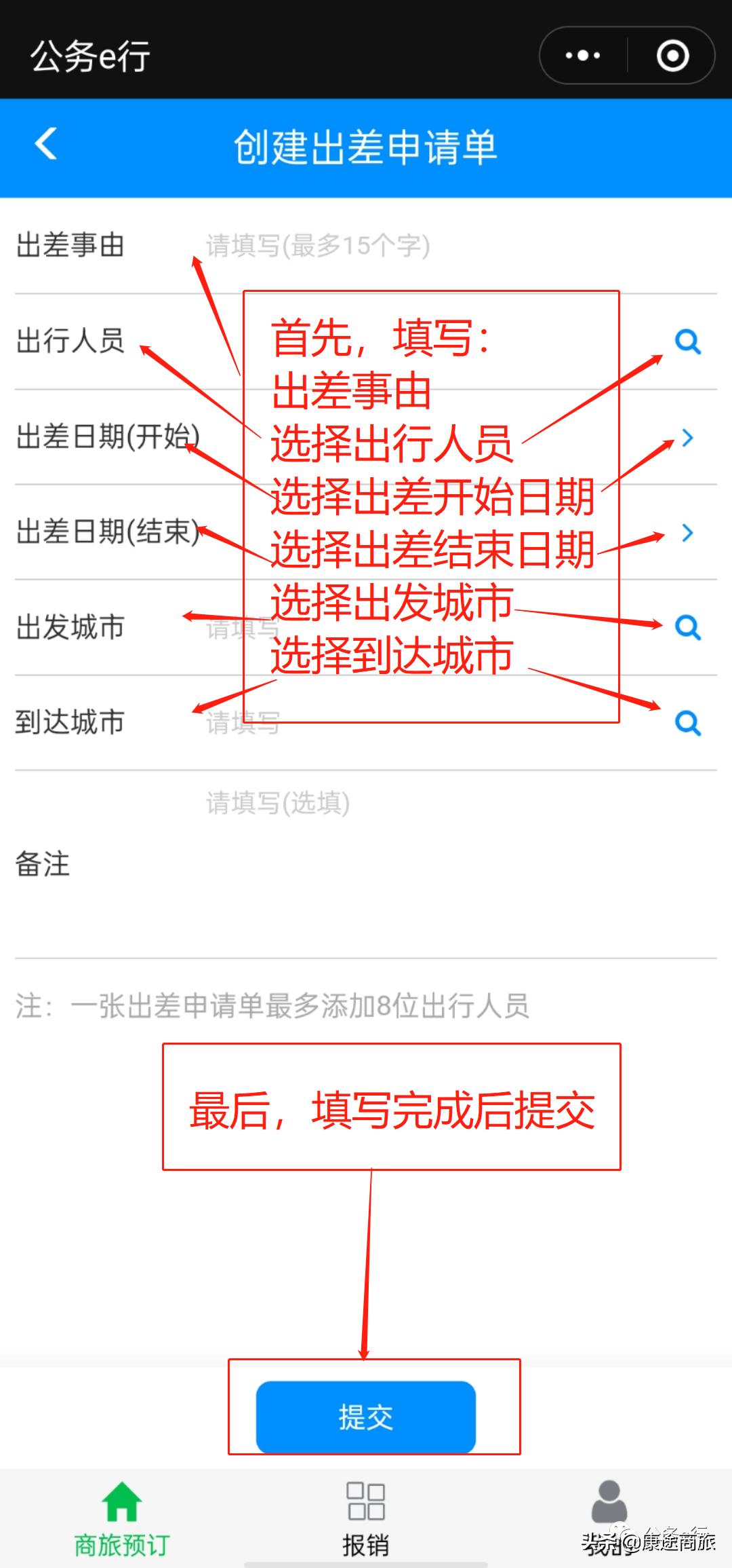公务e行的操作流程