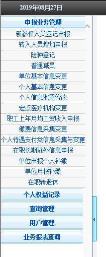 北京灵活就业人员社保减员操作,北京社保减员生效时间